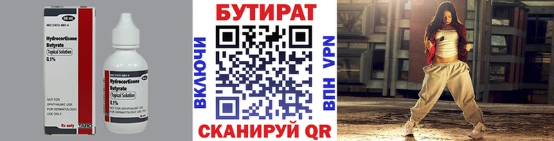 БУТИРАТ BDO  Далматово 